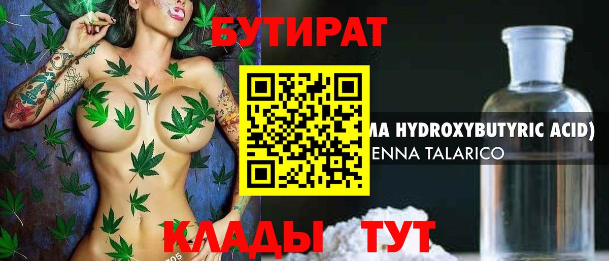 Бутират буратино Карабулак