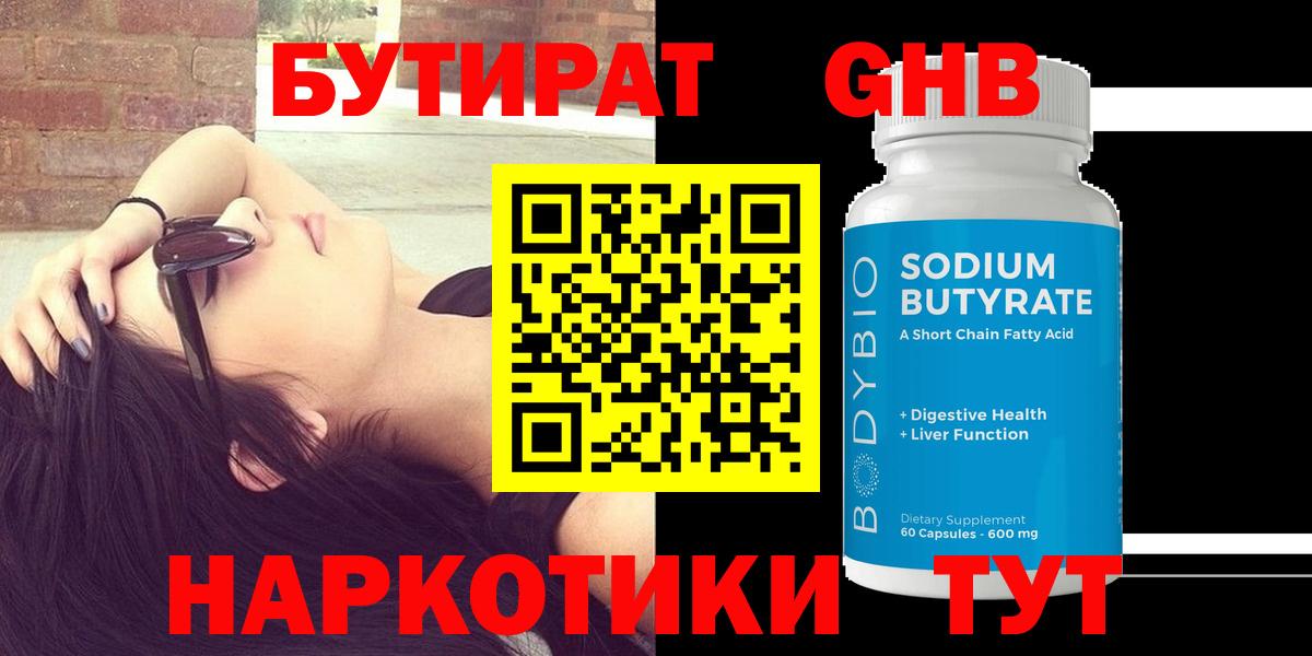 Карабулак  Бутират жидкий экстази  Вход с VPN 