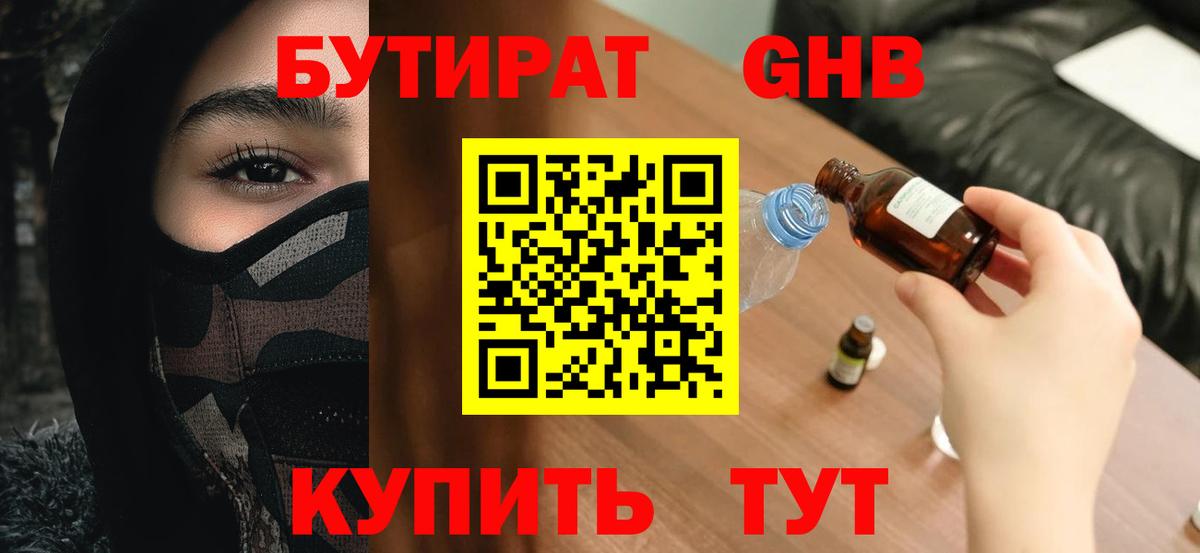 Бутират  Карабулак  Бутират оксибутират 