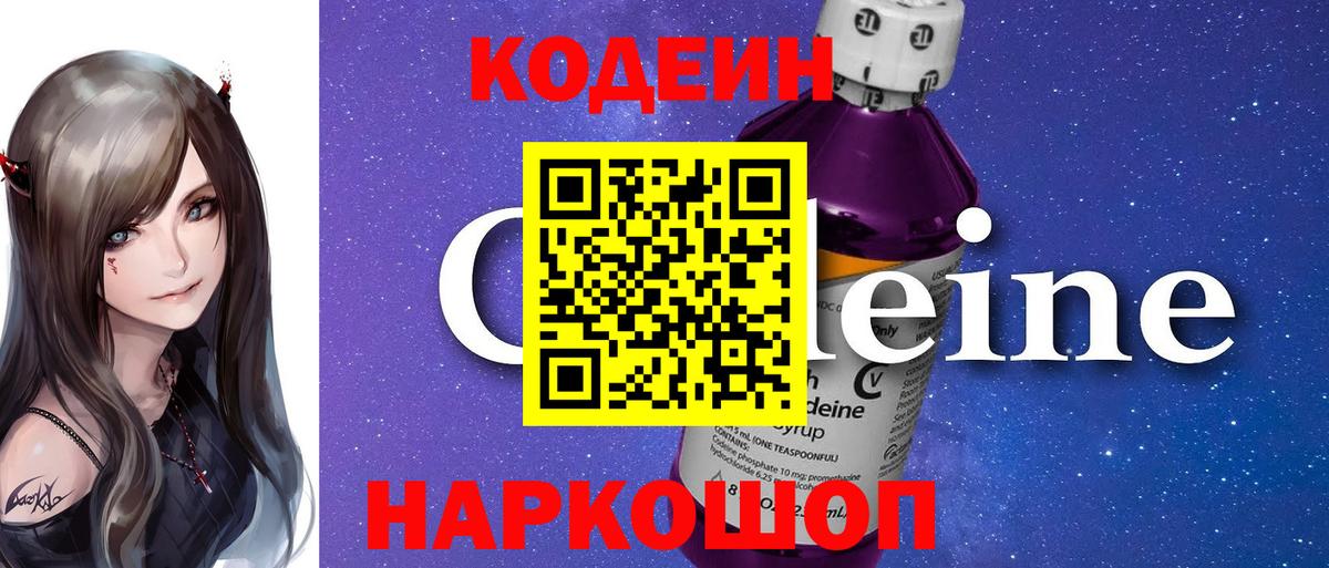 Кодеин Purple Drank  Карабулак 