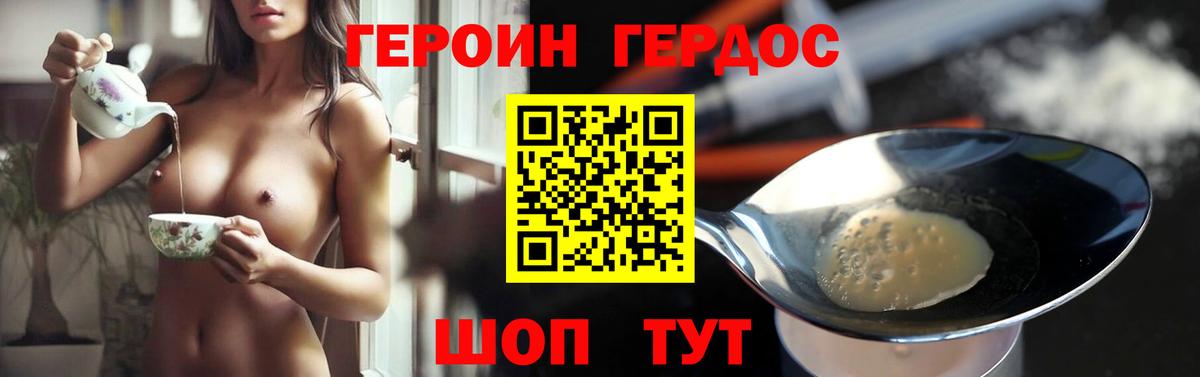 ГЕРОИН герыч Карабулак